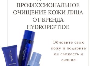 Скидка 15% на бренд HYDROPEPTIDE