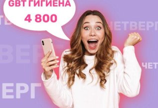 GBT гигиена