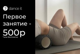 Пробное занятие за 500 рублей (*или бесплатно)