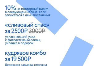 Осеннее промо