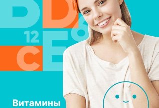 Акция! Комплекс важные витамины и минералы со скидкой 25%