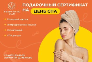 Подарки на День рождения день СПА