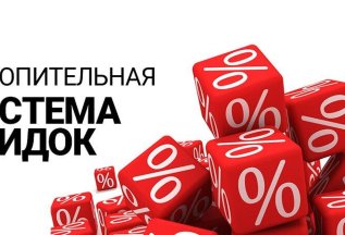 Бонусная система