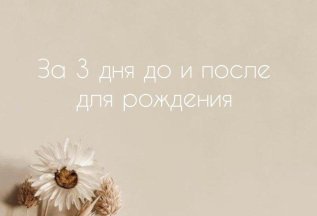 ДЛЯ ИМЕНИННИКОВ