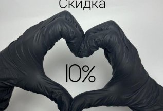 Скидка на первое посещение