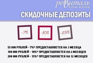 СКИДОЧНЫЕ ДЕПОЗИТЫ