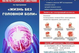 Комплексная МРТ за 9 000 руб.