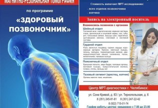 Комплексная МРТ позвоночника за 9 000 руб.
