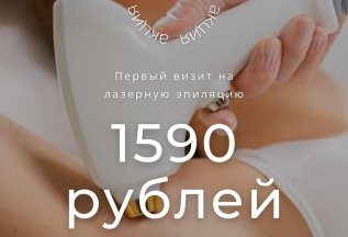 Лазерная эпиляция на александритовом лазере 1590 руб