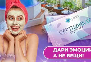 Подарочные сертификаты от МОРЕОН SPA
