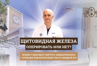 Щитовидная железа - оперировать или нет