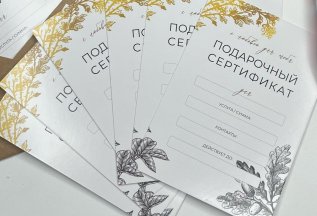 Подарочный Сертификат