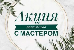🎉 Акция 