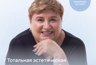 Тотальная функциональная и эстетическая реабилитация улыбки