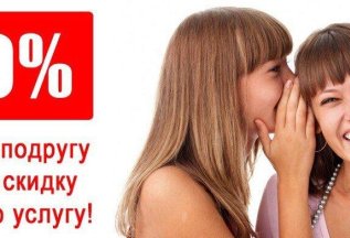 Приведи друга/подругу