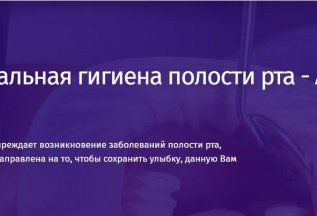Профессиональная гигиена полости рта - Aurora Dent House