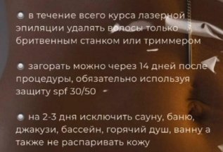 Уход после процедуры очень важен!