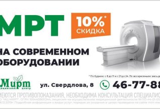 МРТ на современном оборудовании