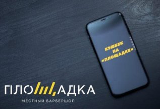 Кэшбек на 