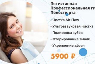 Профессиональная гигиена полости рта