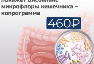 Копрограмма в Асетклинике