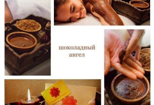 ШОКОЛАДНОЕ ОБЕРТЫВАНИЕ ДЛЯ ТЕЛА «ШОКОЛАДНЫЙ АНГЕЛ»