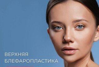 Консультация бесплатно Верхняя блефаропластика 49 000 ₽
