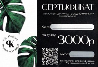 Отличный подарок для самых любимых - подарочный сертификат