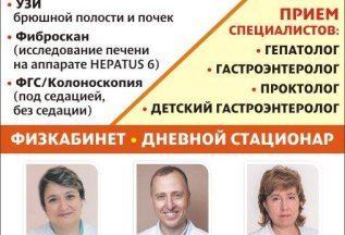 Отделение гастроэнтерологии