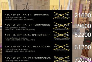 Скидка на абонемент для именниника