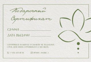 ПОДАРОЧНЫЙ СЕРТИФИКАТ