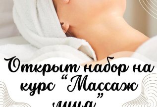 Открыт набор на Курс 