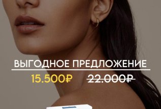 Скидка 6500 рублей на биоревиталицию