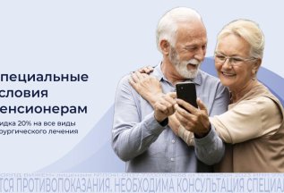 Пенсионерам -20%