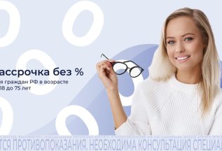 Беспроцентная рассрочка