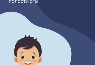 Профгигиена детям - 1700 руб.