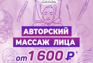 МАССАЖ ЛИЦА