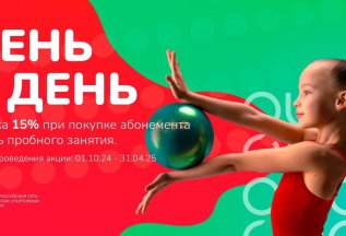 День в день
