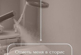 Скидка за отметку в сторис 10%