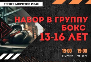 секция БОКС 6-12 лет 13-16 лет