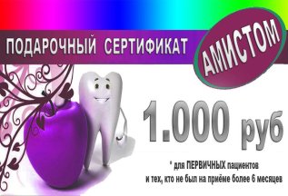 Дарим 1.000 руб на любое лечение!