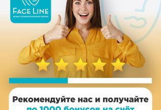 Рекомендуйте нас! Получите 1000 бонусов за каждую рекомендац