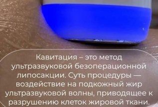 Кавитация 890 р 1 зоны