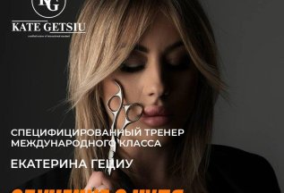 Обучение на парикмахера с нуля в академии Екатерины Гециу