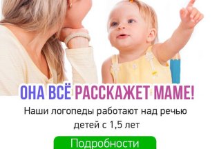 Логопед для малышей
