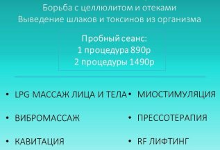 lpg массаж - всего за 890р.