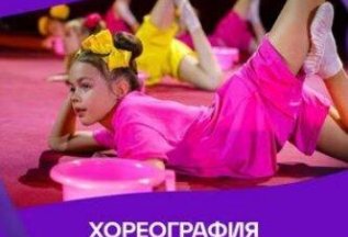 Хореография для детей 5-6 лет