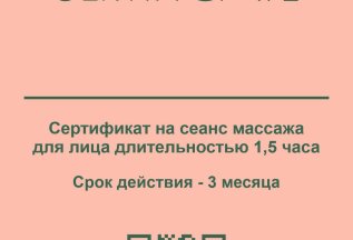 Подарочные сертификаты