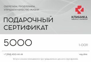 Подарочный сертификат на 5000 рублей