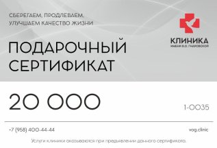 Подарочный сертификат на 20 000 рублей